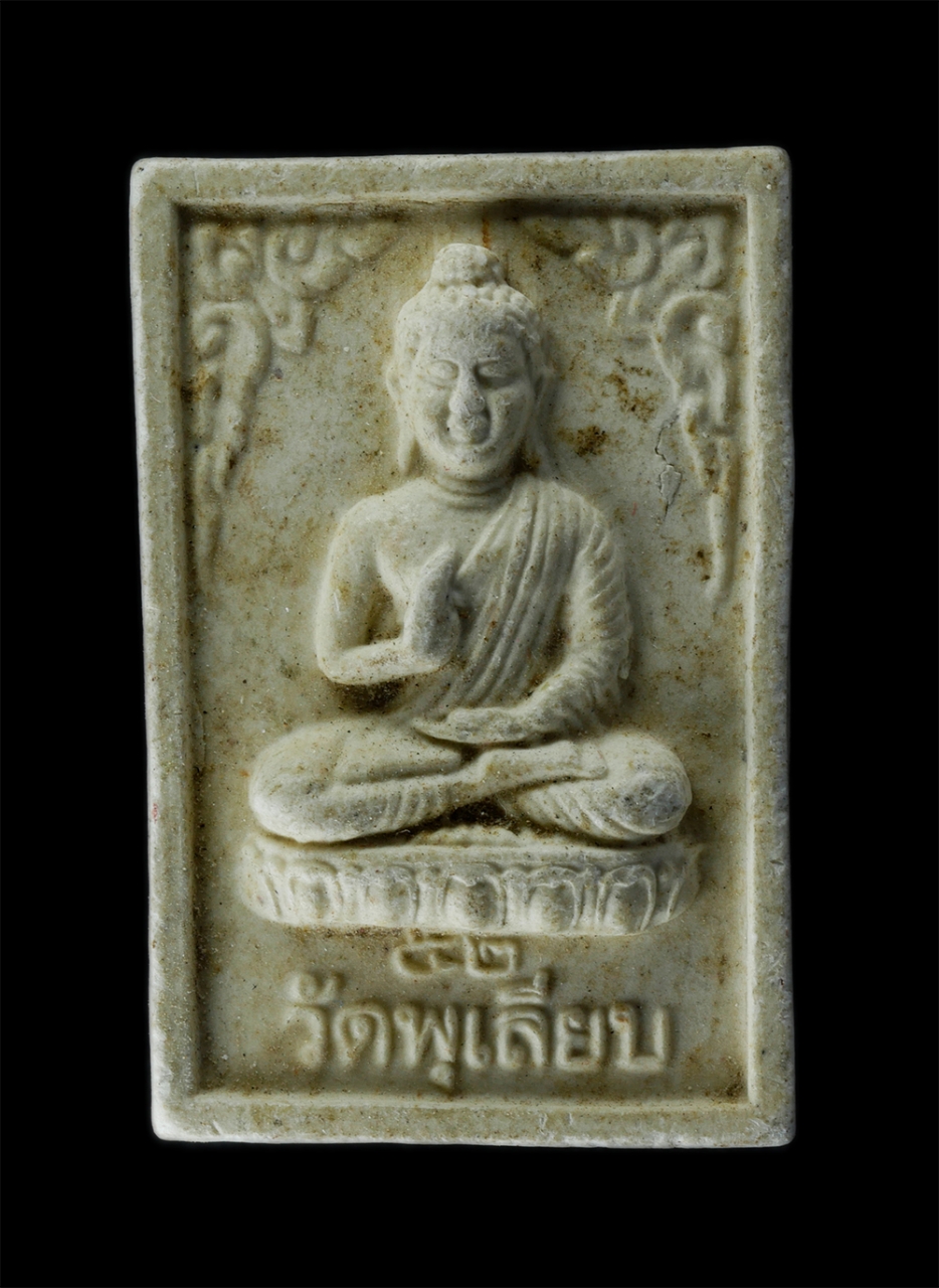 2Sep24 (131)p.jpg - พระพุทธปางประทานพร หลังยันต์ ปี2552 วัดพุเลียบธรรมาราม ต.หนองบัว อ.เมือง จ.กาญจนบุรี เนื้อผงพุทธคุณ ผงว่าน | https://kamulet.in.th